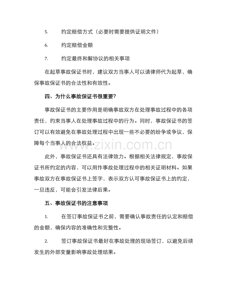事故保证书.docx_第2页
