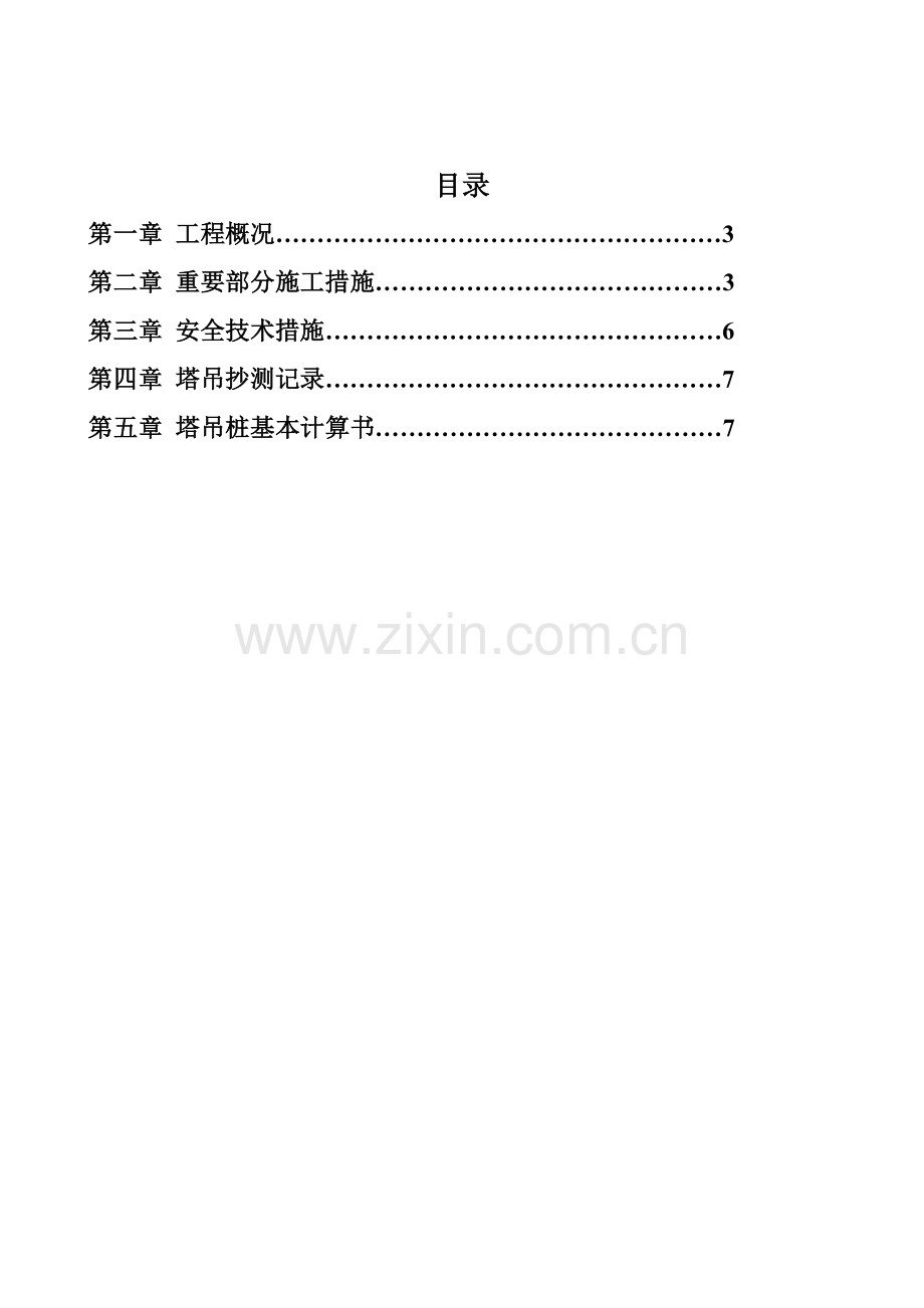 QTZ塔吊基础施工方案资料.docx_第2页