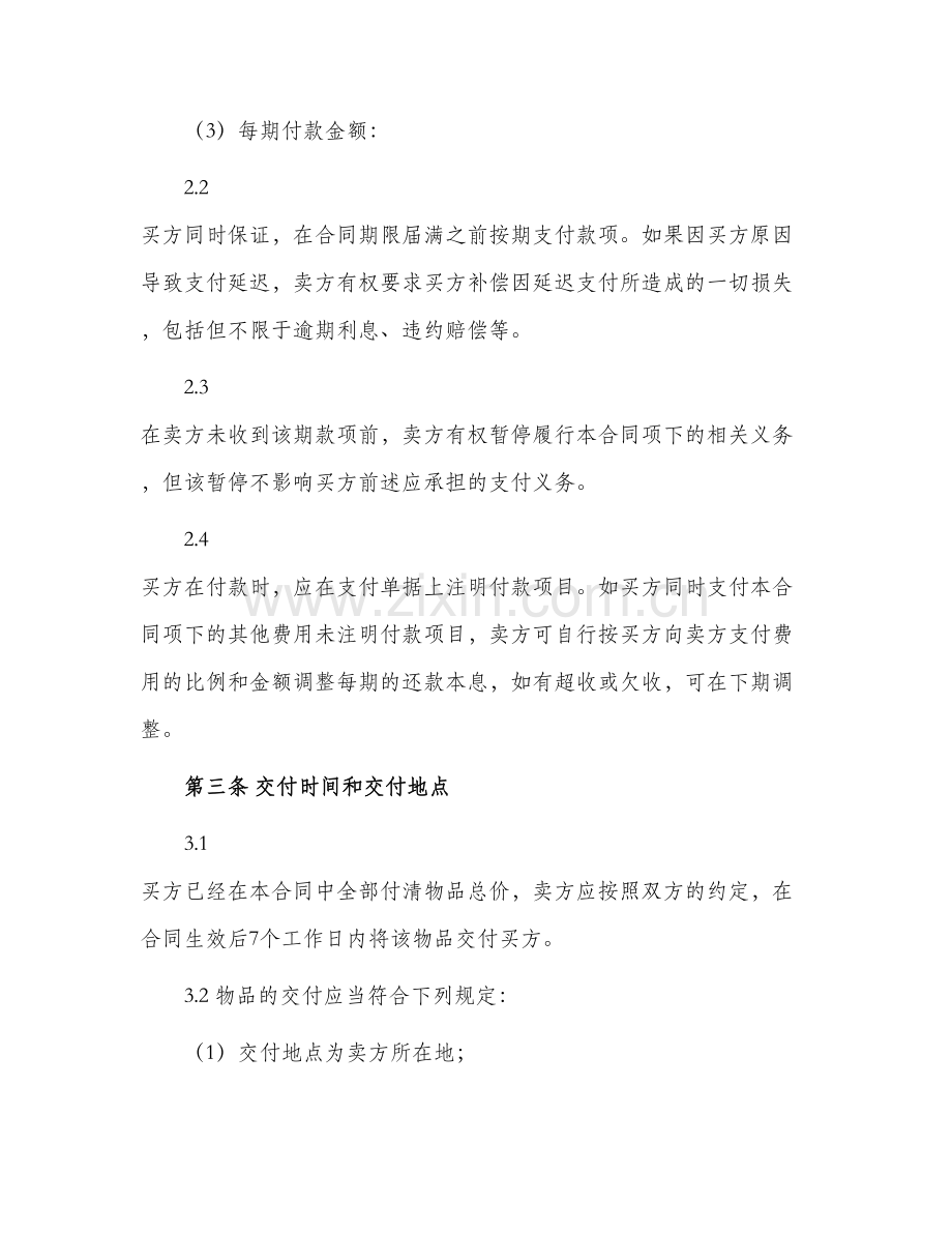 买卖合同分期付款买卖协议.docx_第2页