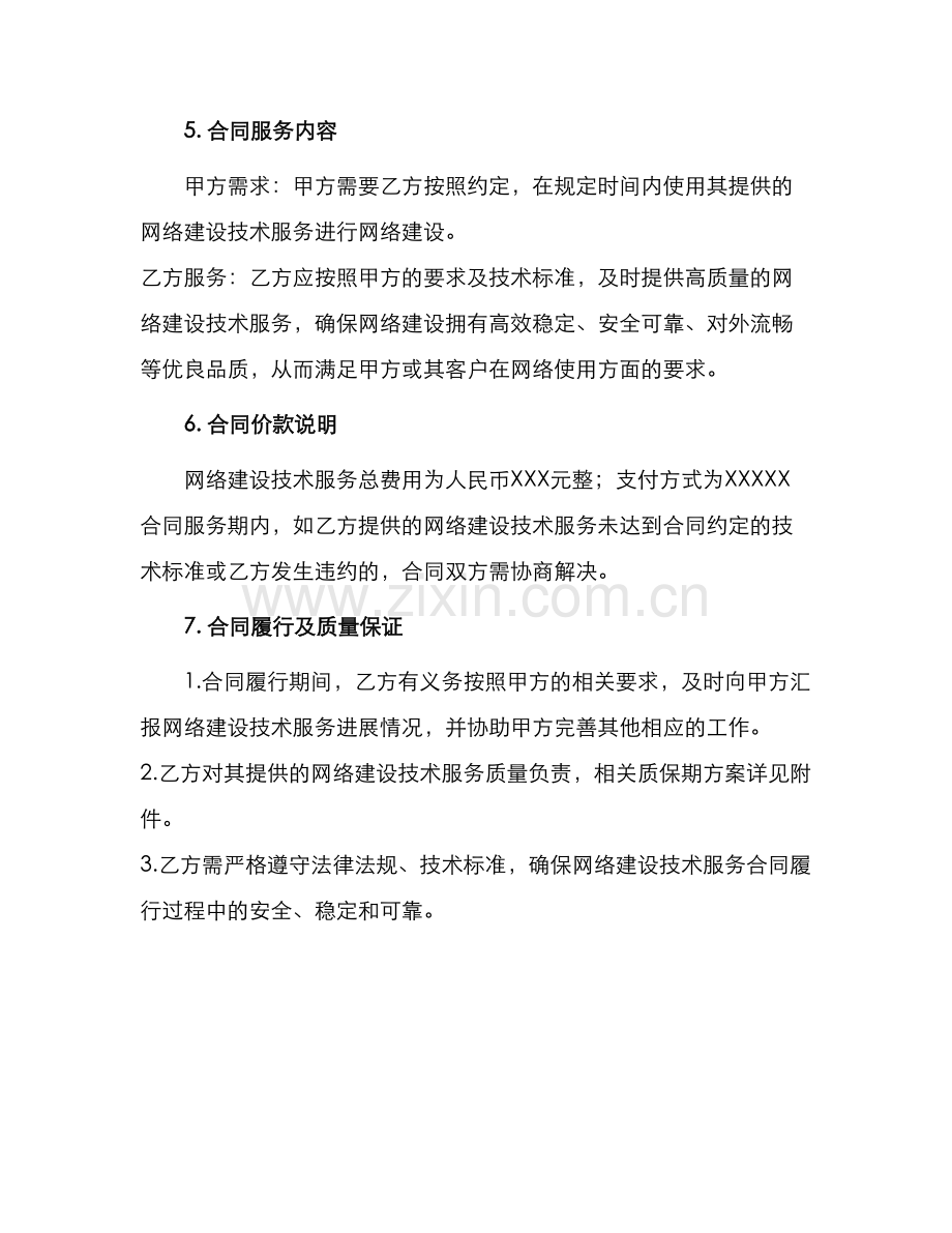 网络建设技术服务合同.docx_第2页