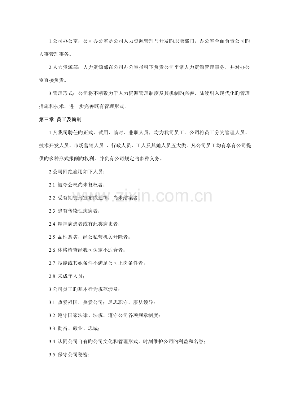 浙江机电公司人力资源管理制度.docx_第2页