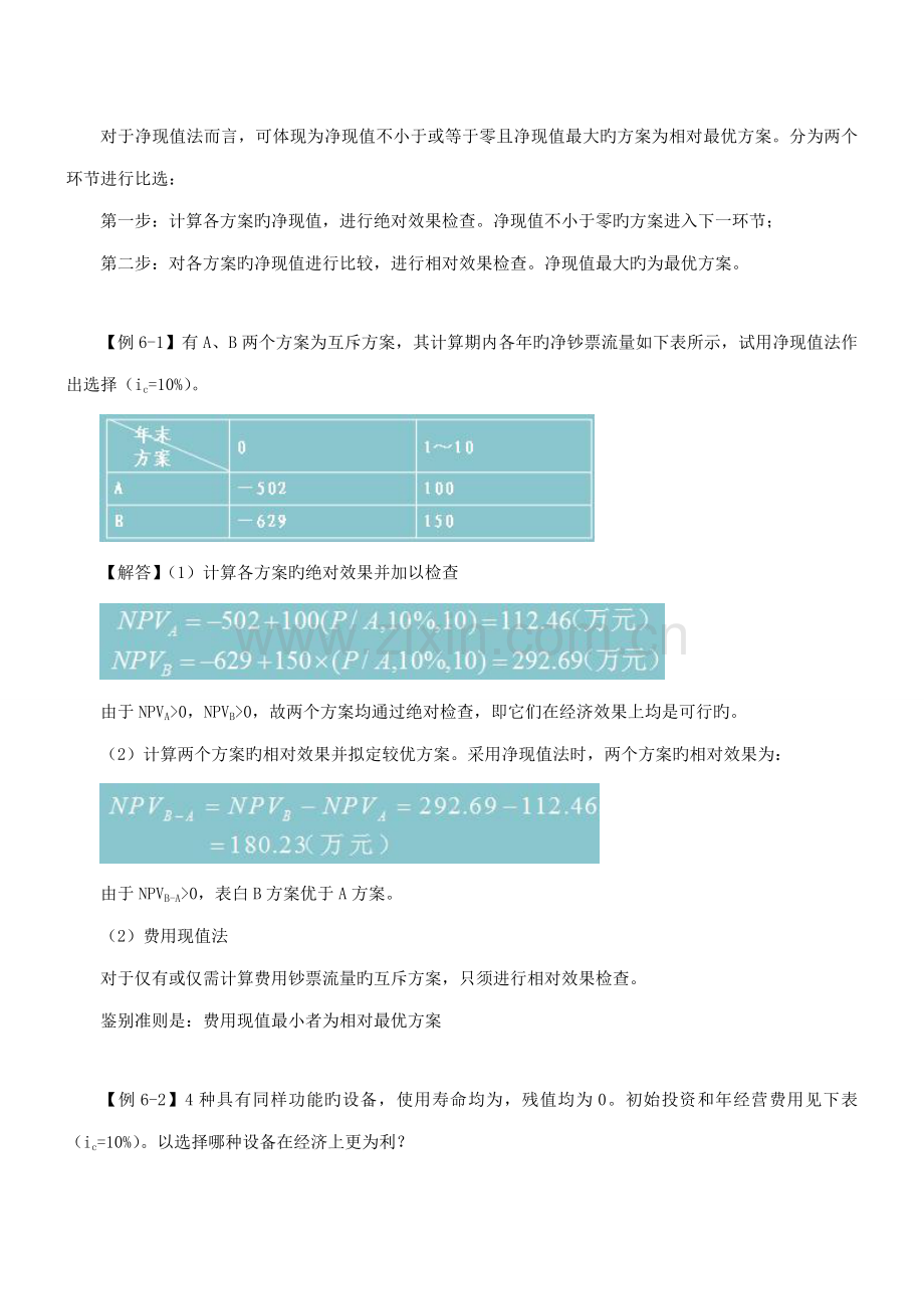 方案经济比选方案一新版.docx_第2页