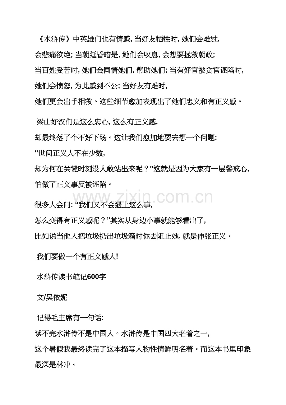 水浒传读书笔记60字.docx_第2页