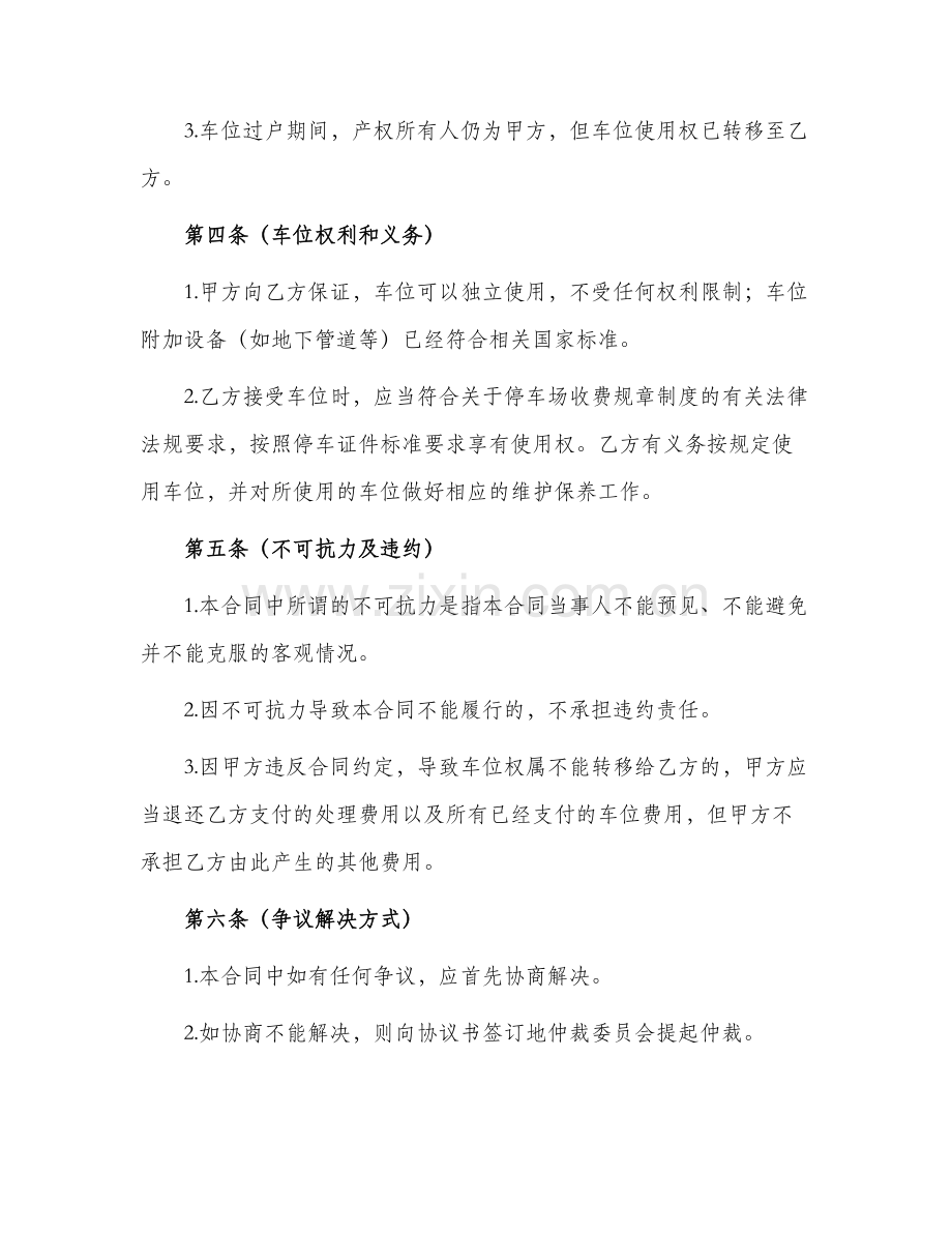 车位转让合同协议书.docx_第2页