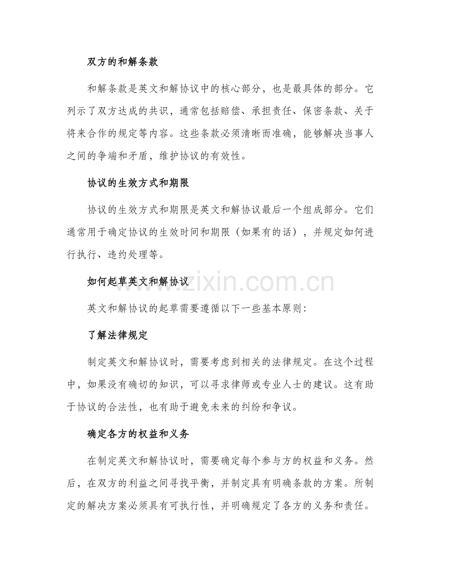 英文和解协议.docx_第2页