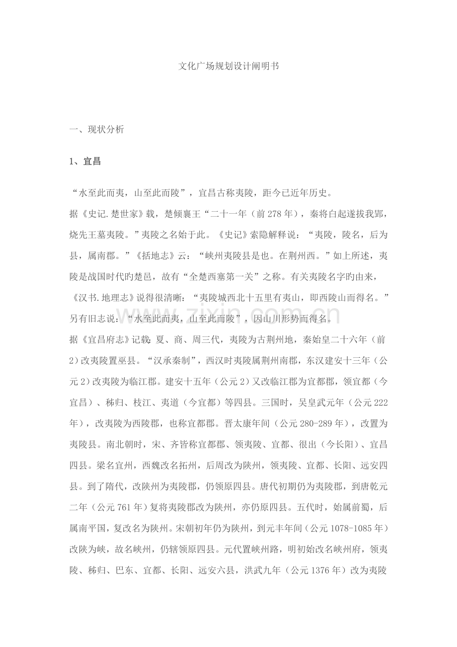 文化广场规划设计说明书.docx_第1页