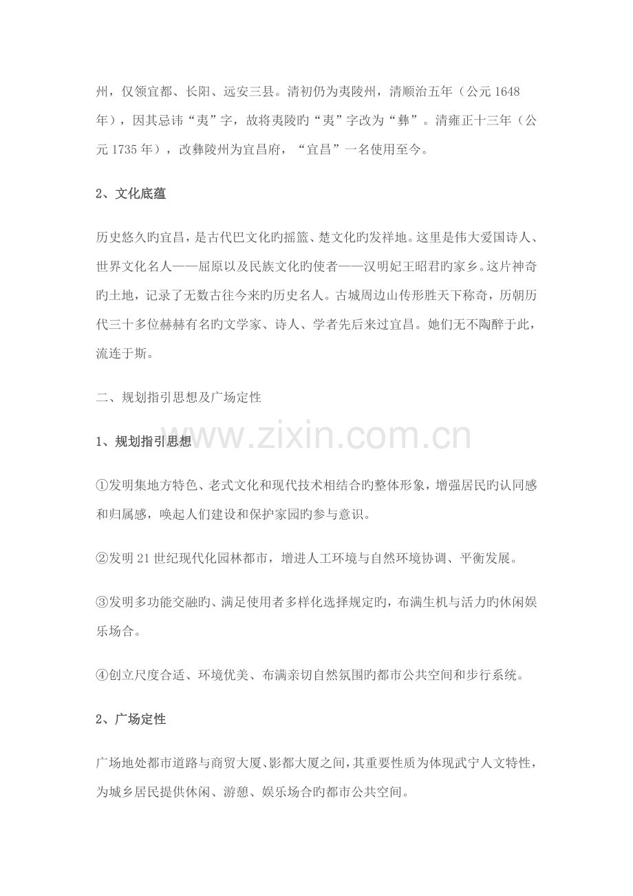 文化广场规划设计说明书.docx_第2页