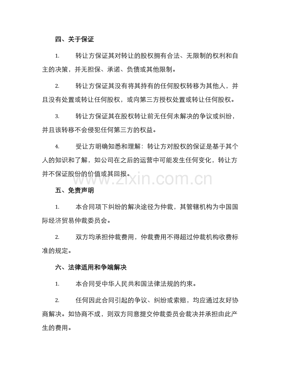 无偿转让股权合同.docx_第2页