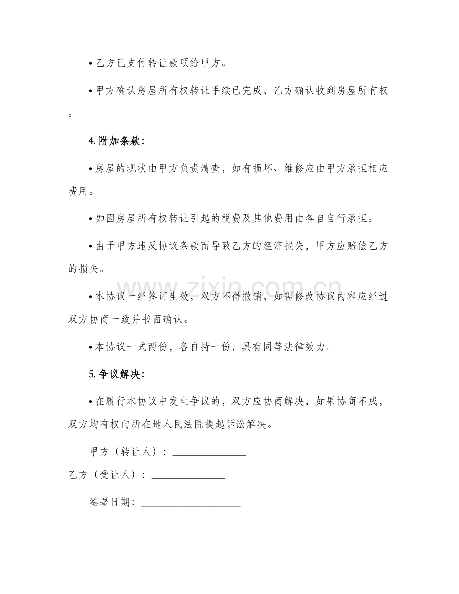 住房转让协议书.docx_第2页