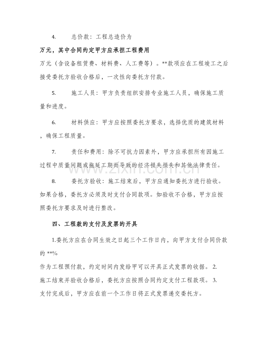 人行道施工合同.docx_第2页