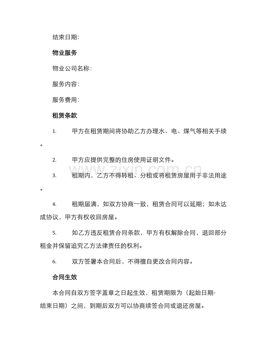 长春租房合同示例.docx_第2页