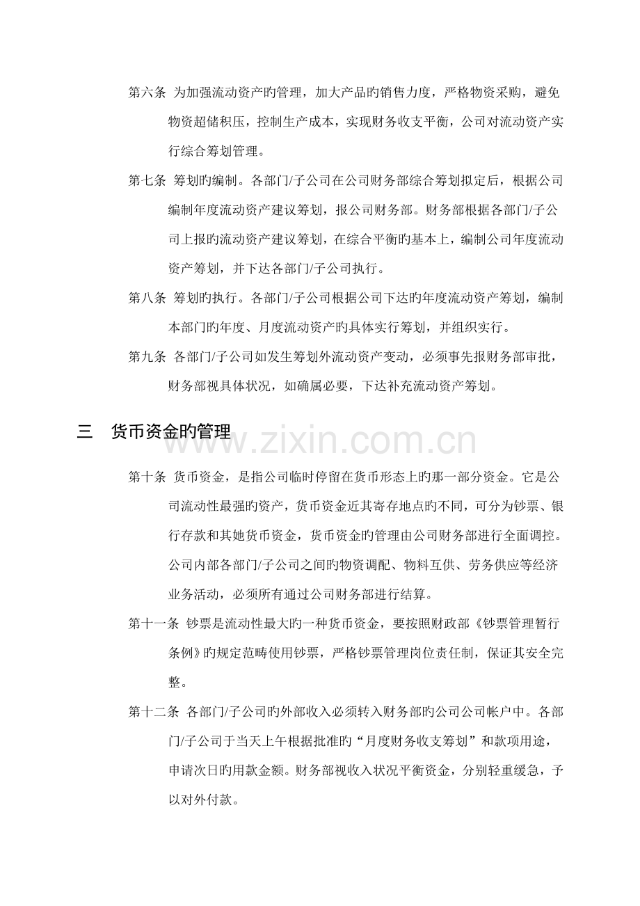 企业流动资产管理制度.docx_第2页