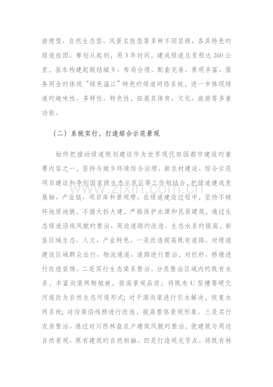 地区率先建设健康绿道网络体系的调查.docx_第2页