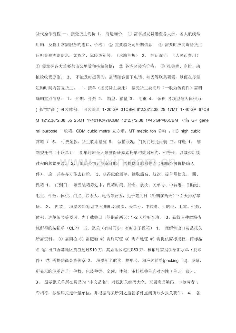 单证货代操作流程.docx_第1页