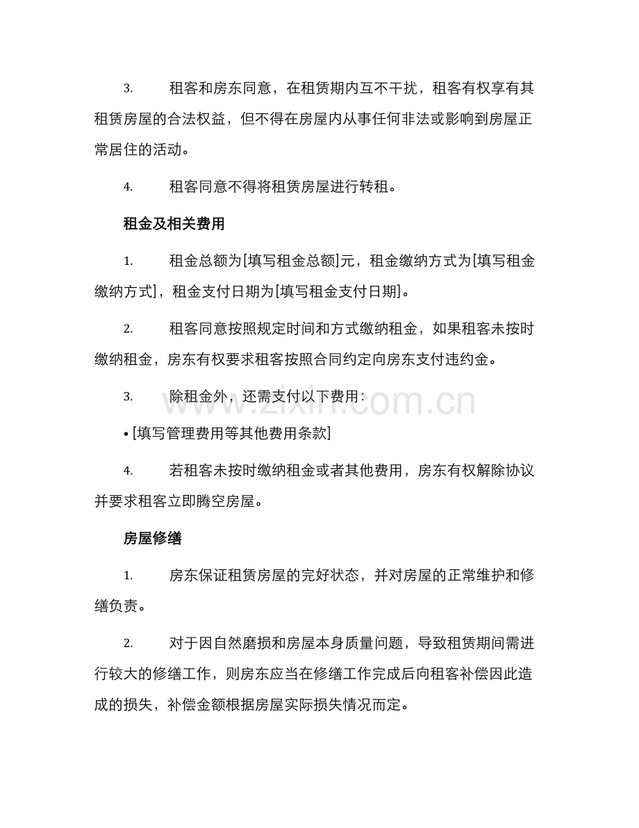 个人出租房屋合同.docx_第2页