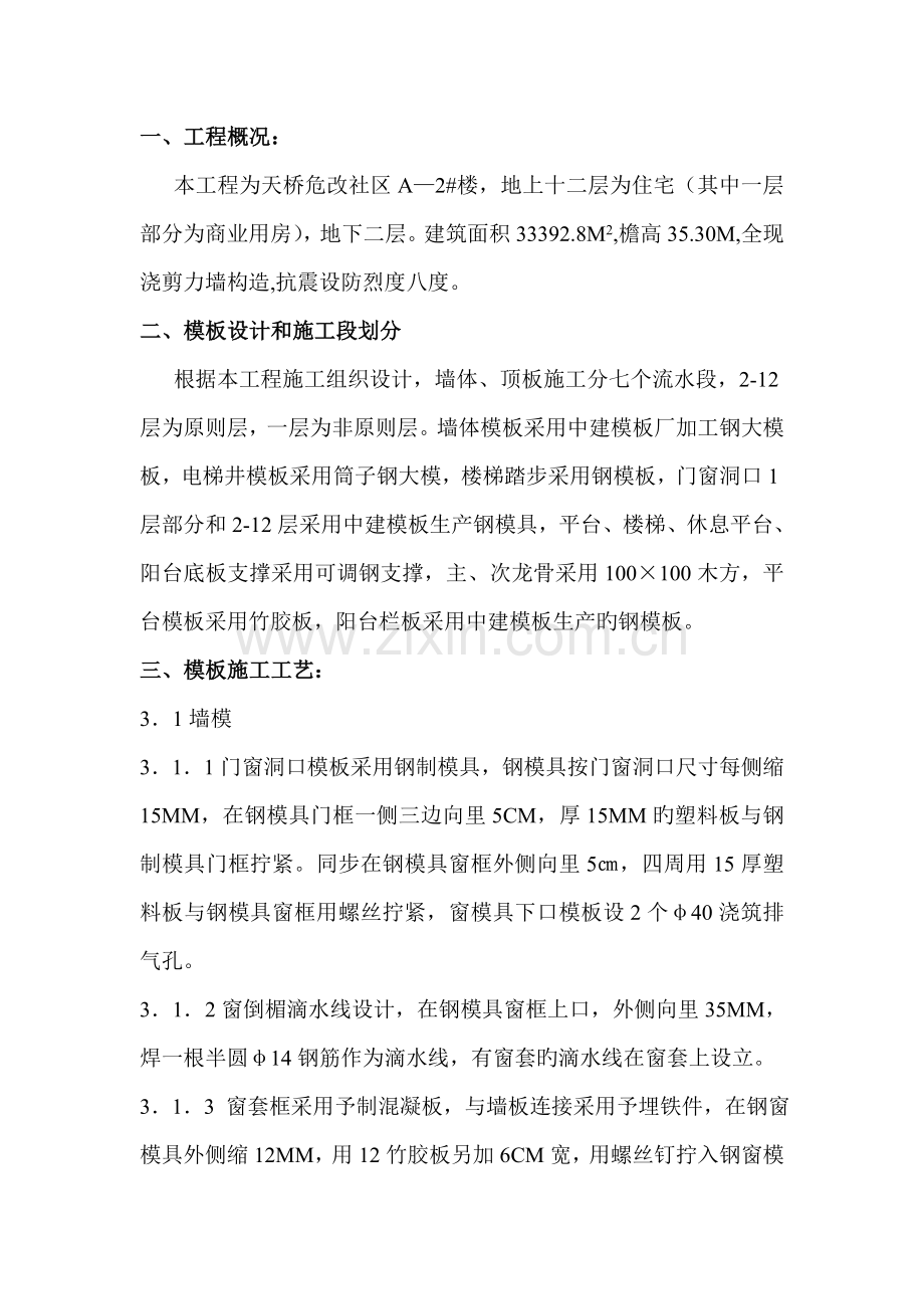 地上模板施工方案.docx_第1页