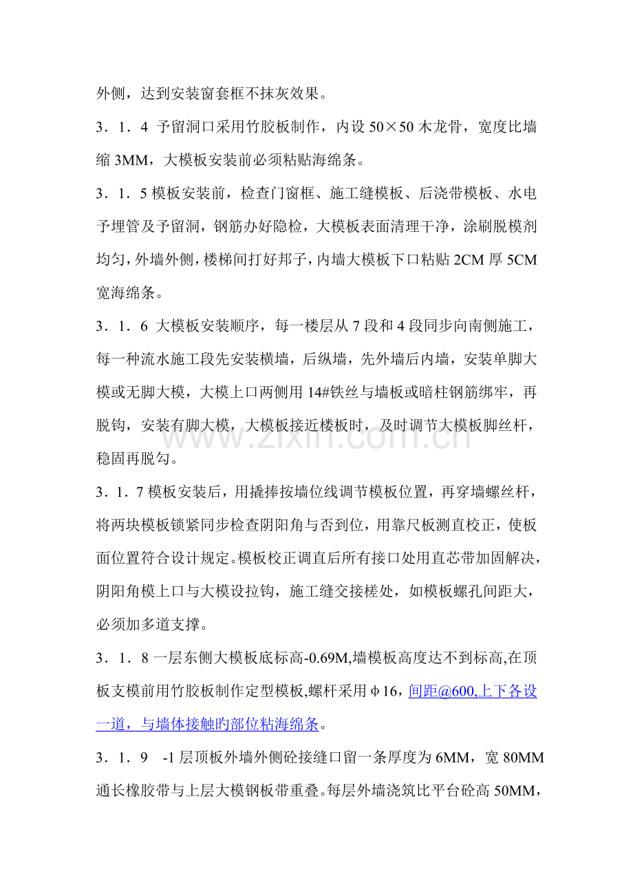 地上模板施工方案.docx_第2页