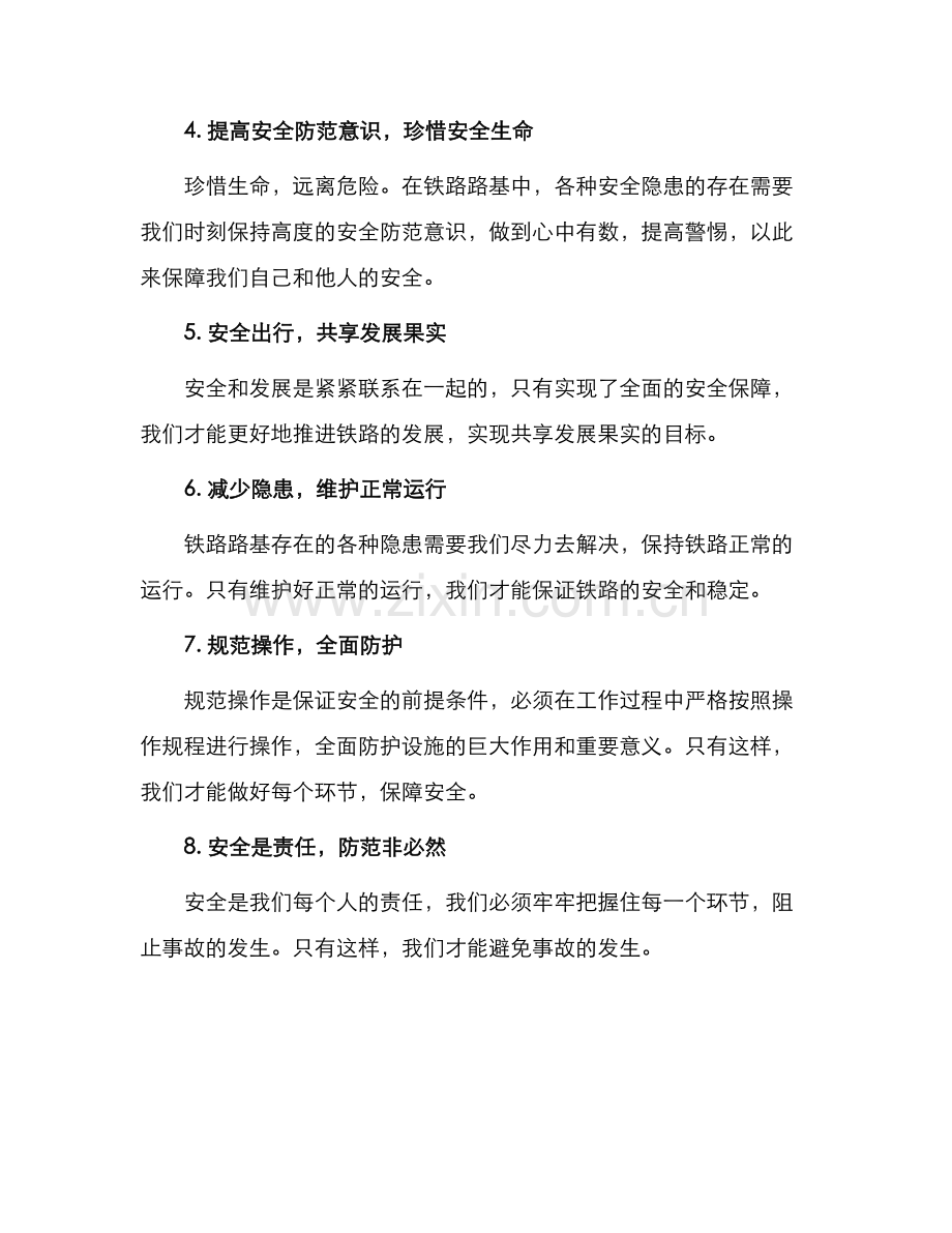 铁路路基安全标语.docx_第2页