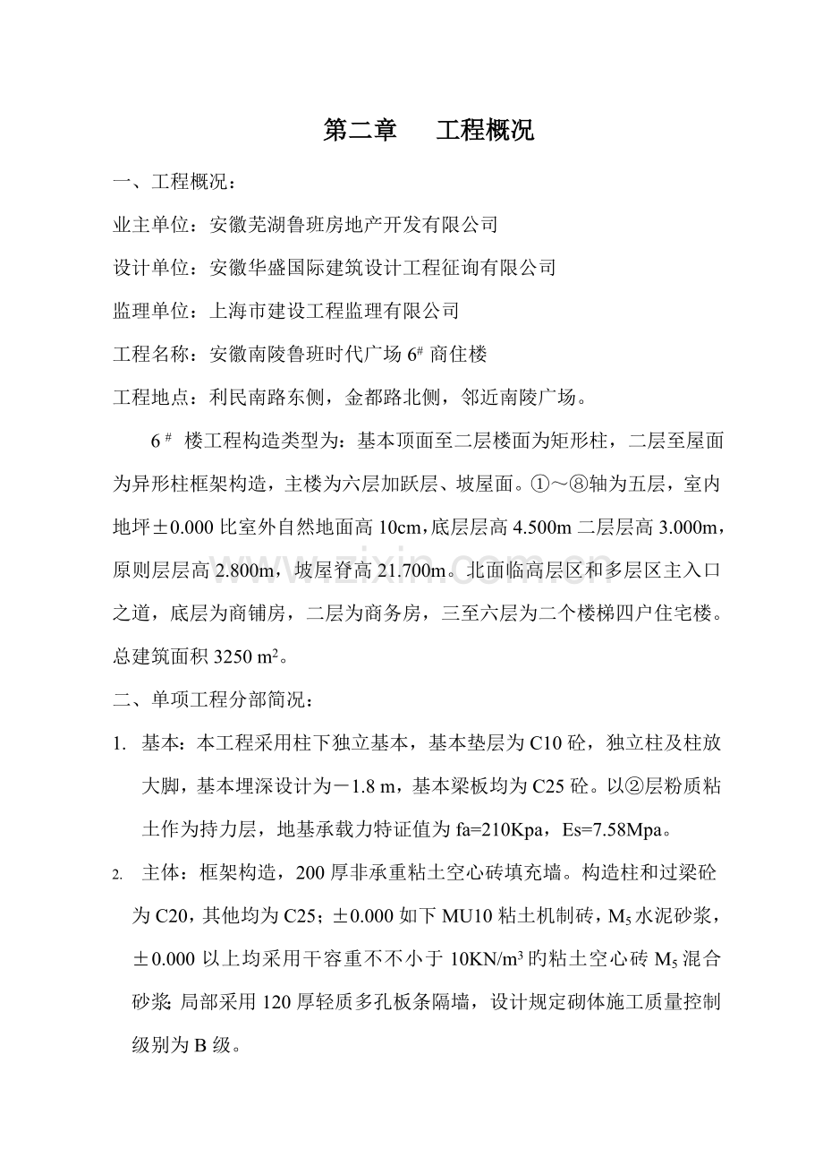南陵鲁班时代广场商住楼综合施工组织设计专题方案.docx_第2页