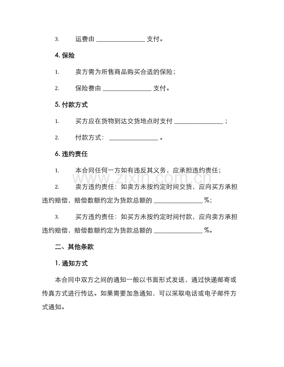 原材料买卖合同标准.docx_第2页