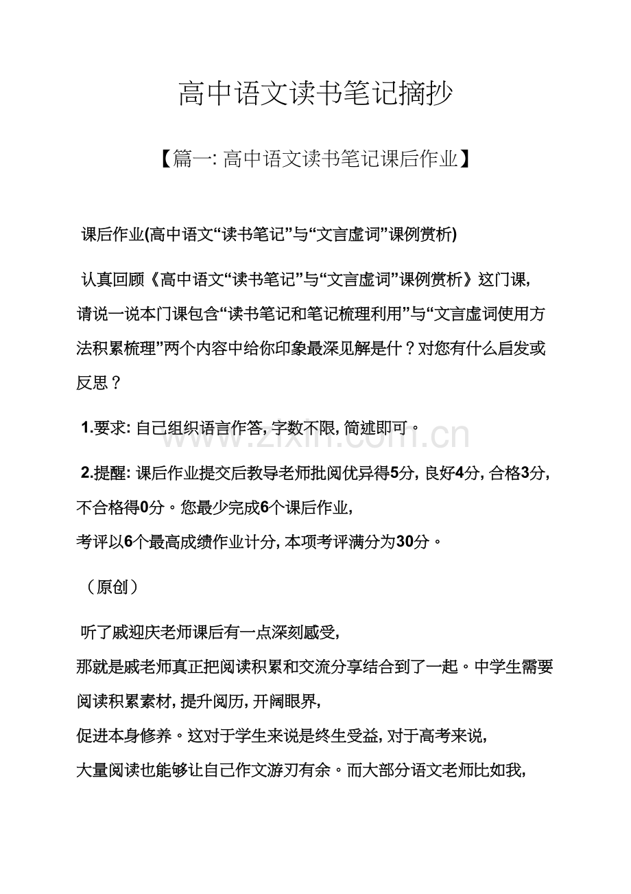 高二作文之高中语文读书笔记摘抄.docx_第1页