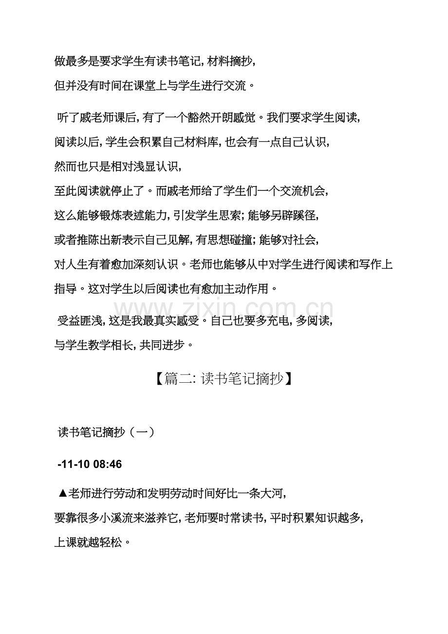 高二作文之高中语文读书笔记摘抄.docx_第2页