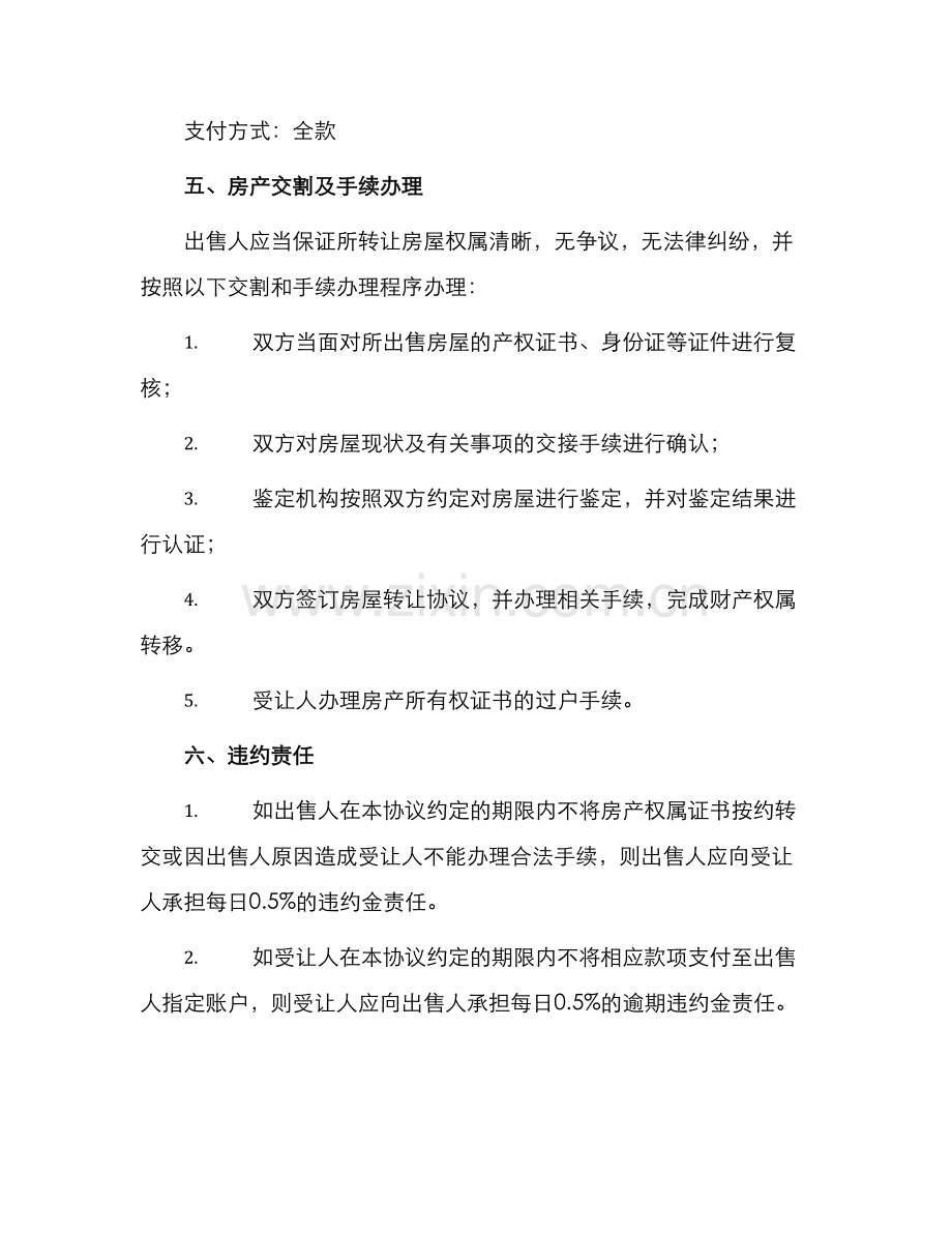 市中心房改房交易合同.docx_第2页