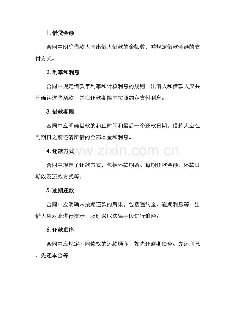 个人之间借款合同.docx_第2页