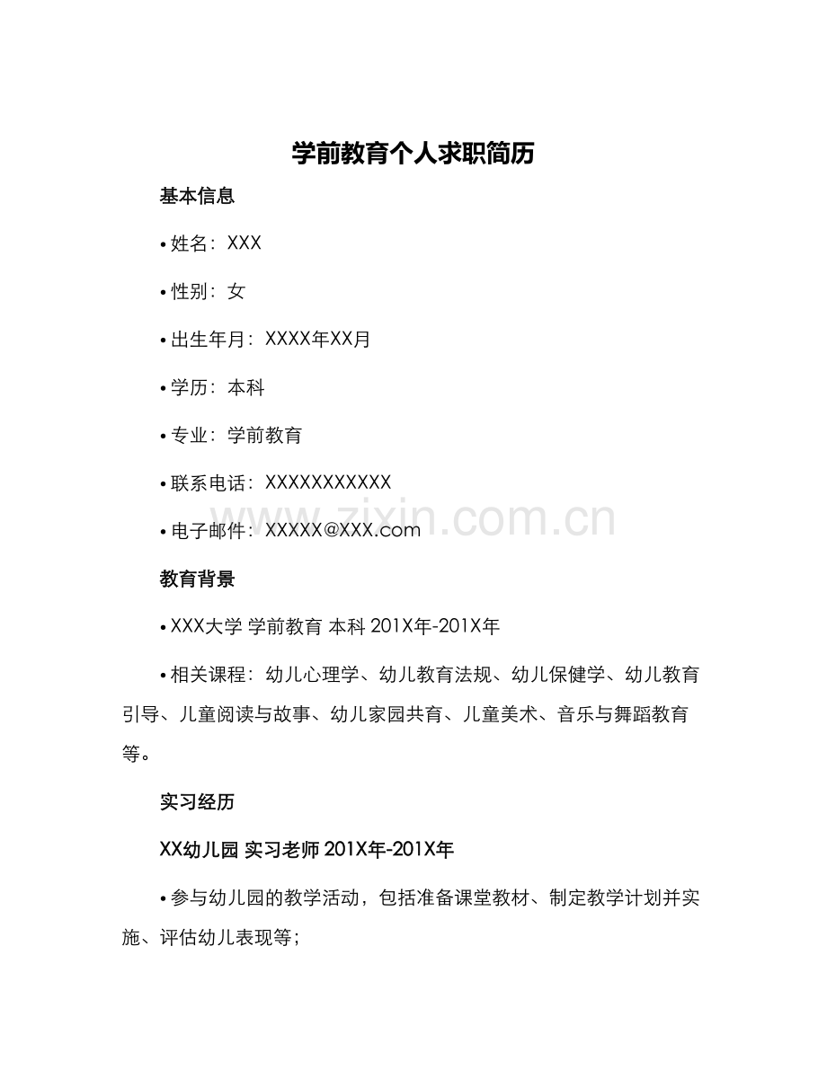 学前教育个人求职简历.docx_第1页