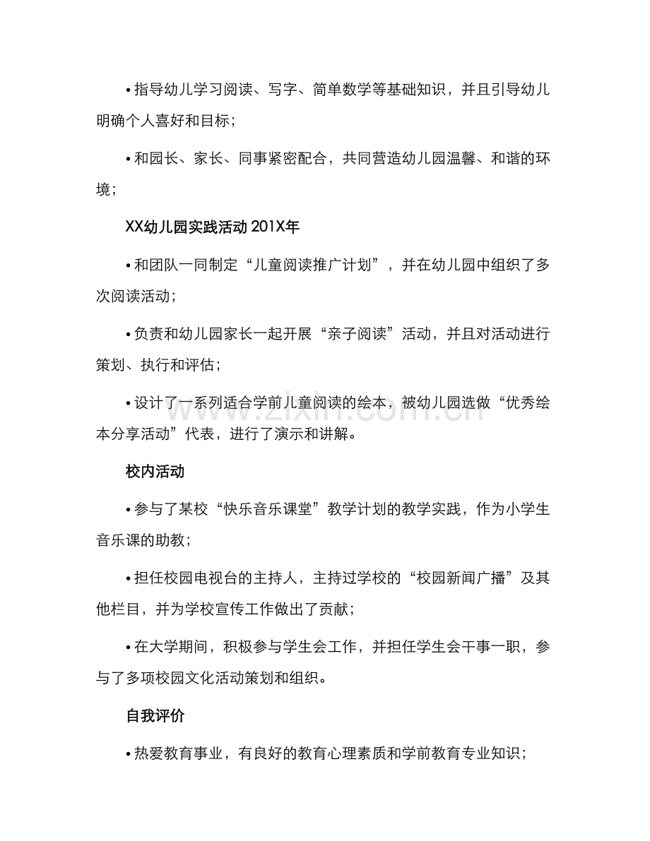 学前教育个人求职简历.docx_第2页