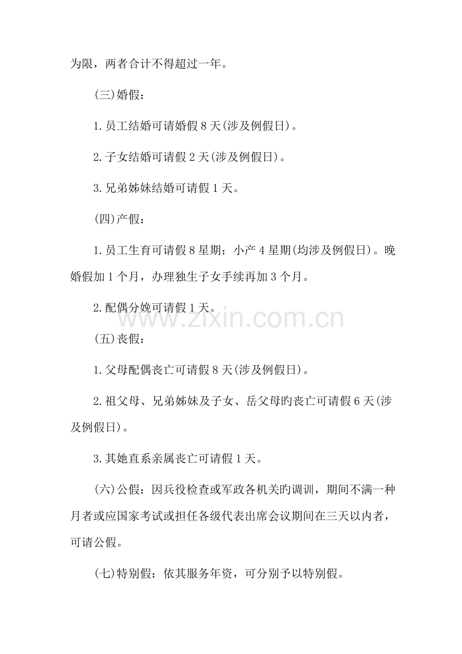公司请假休假管理规定模板.docx_第2页