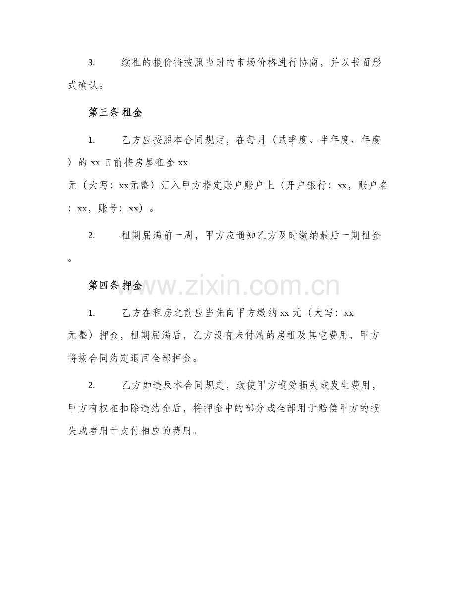 承租房屋合同书.docx_第2页