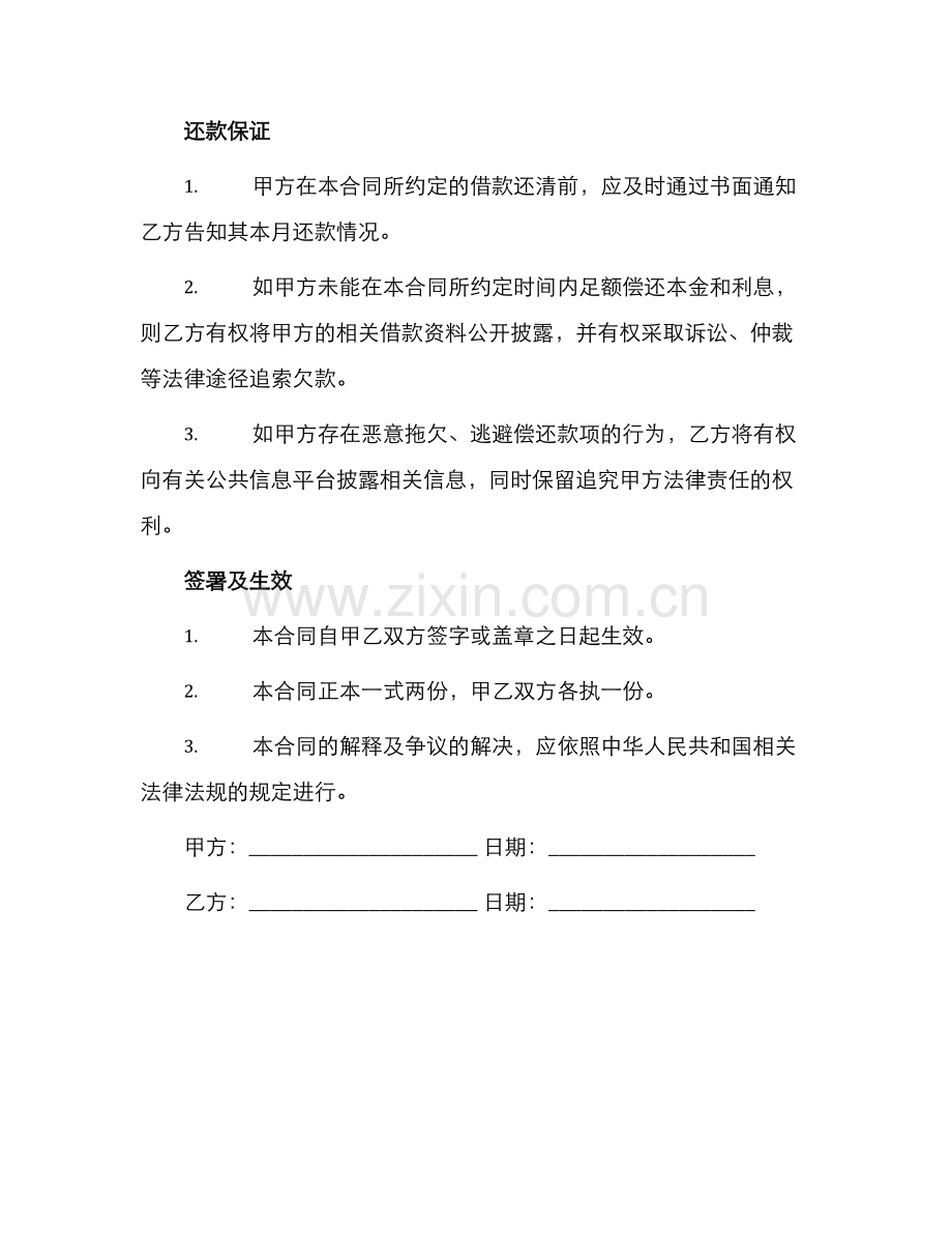 网签版保证借款合同.docx_第2页