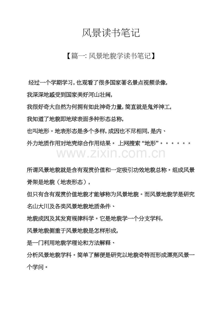 风景读书笔记.docx_第1页