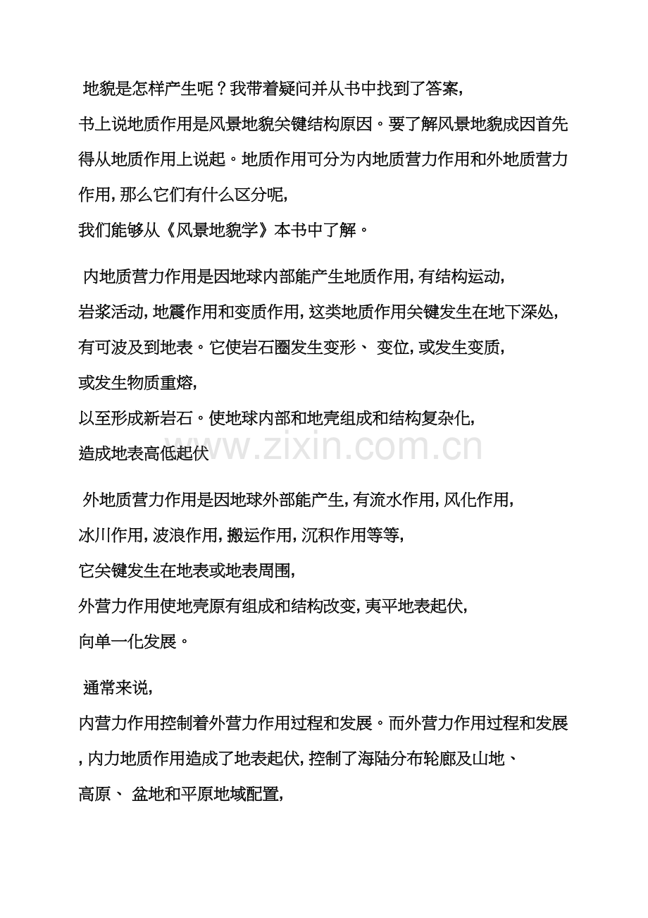 风景读书笔记.docx_第2页