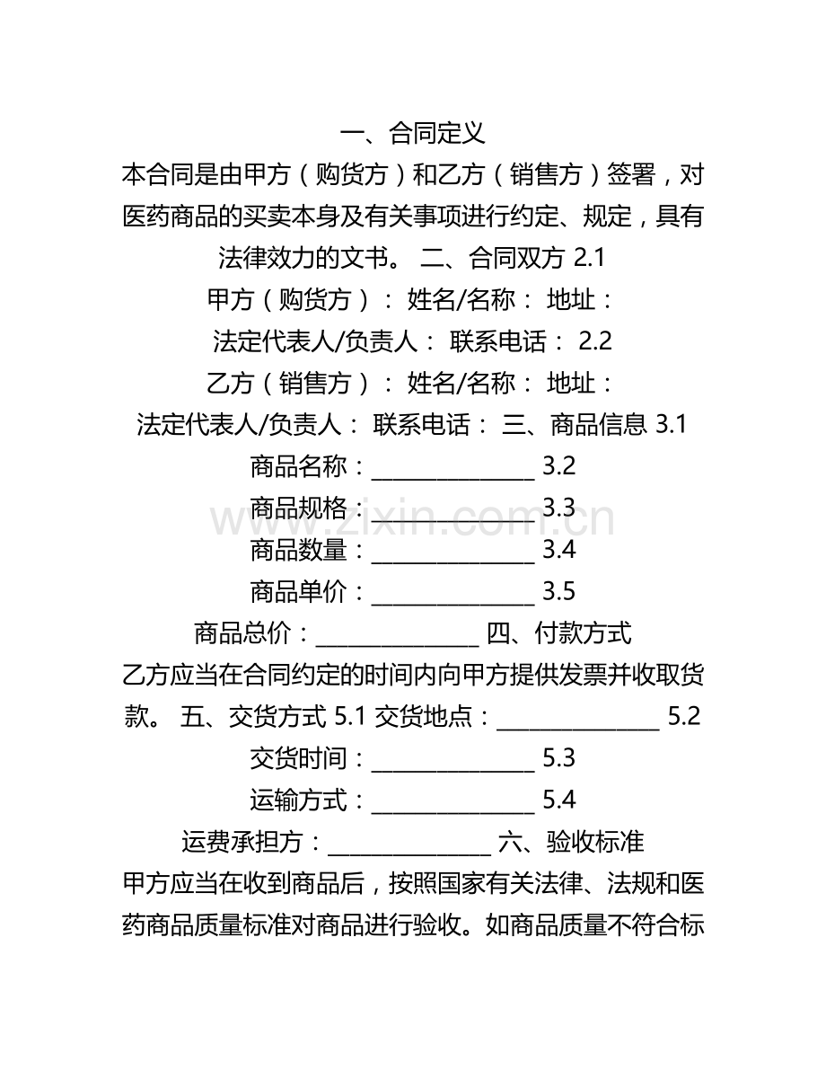 安徽省医药商品购买合同.docx_第1页