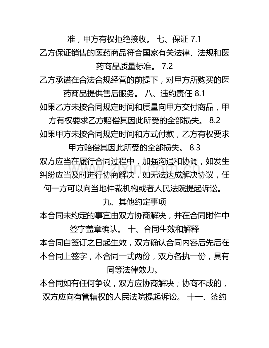 安徽省医药商品购买合同.docx_第2页