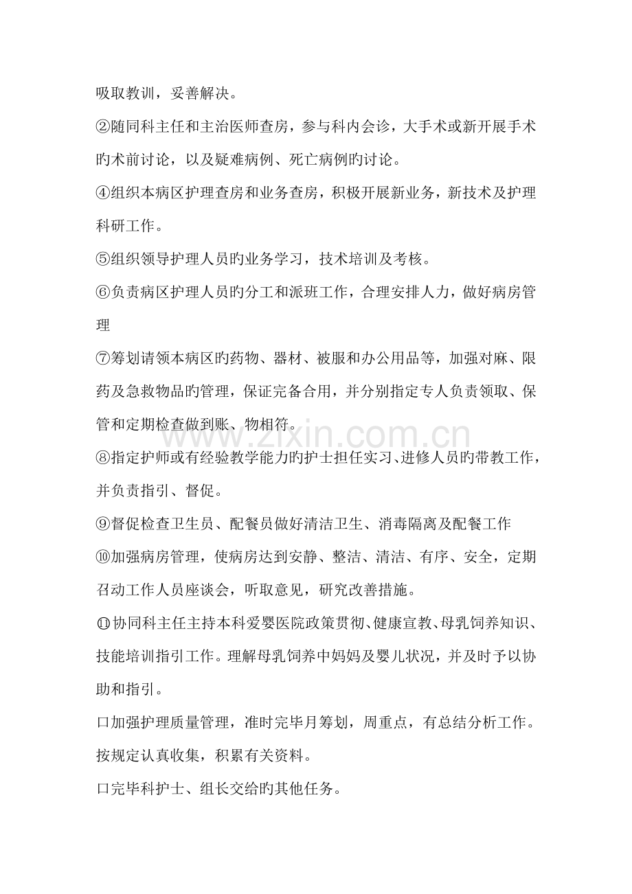 爱婴医院儿科各级护理人员岗位职责.docx_第2页