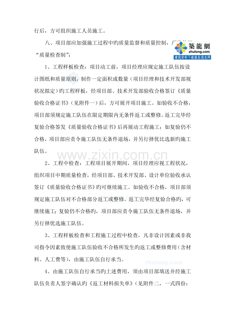 房地产实业发展有限公司工程质量管理规定.docx_第2页