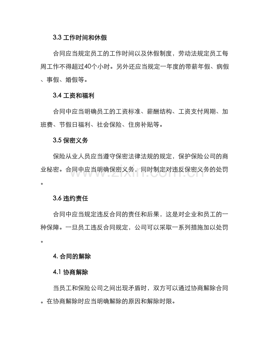 保险用工合同.docx_第2页