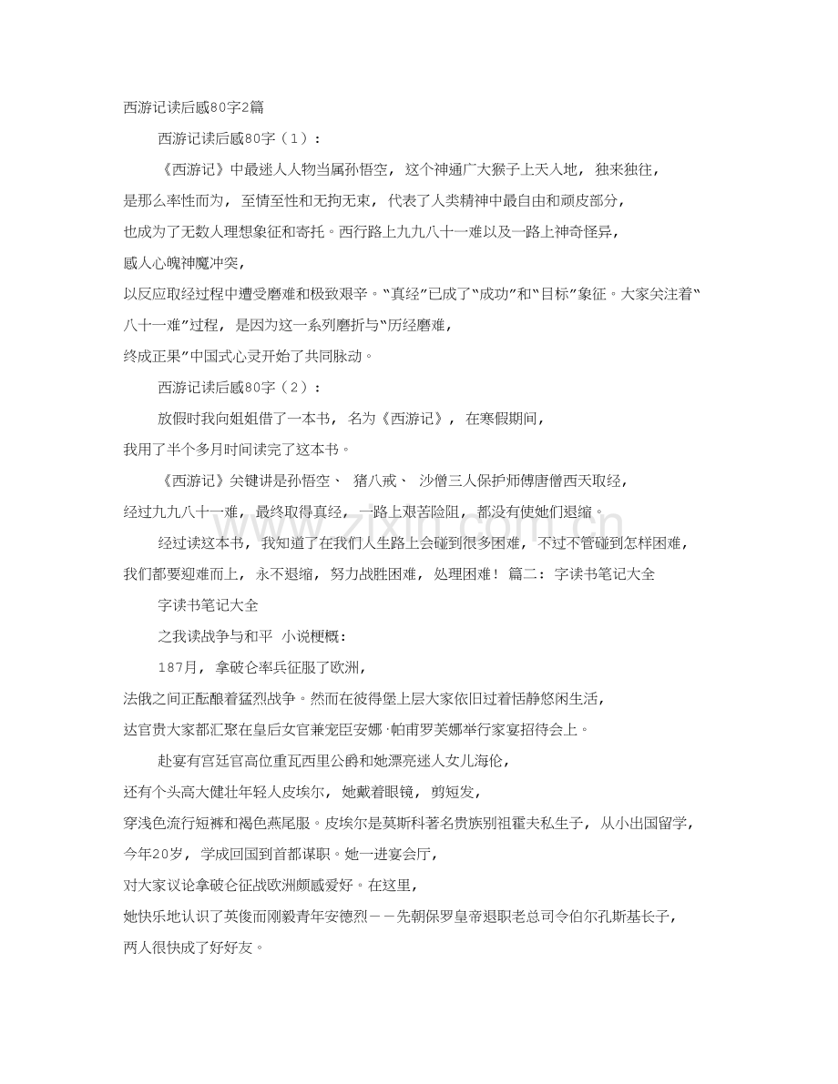 80字读书笔记.doc_第1页