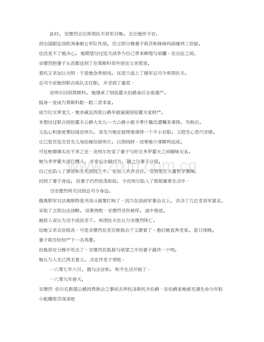 80字读书笔记.doc_第2页