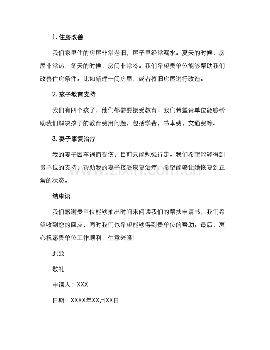 帮扶申请书.docx_第2页