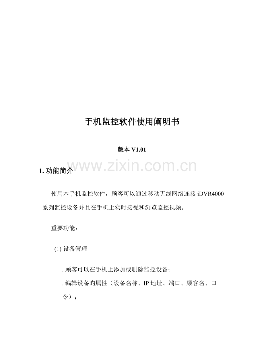 手机监控软件操作说明书.docx_第1页