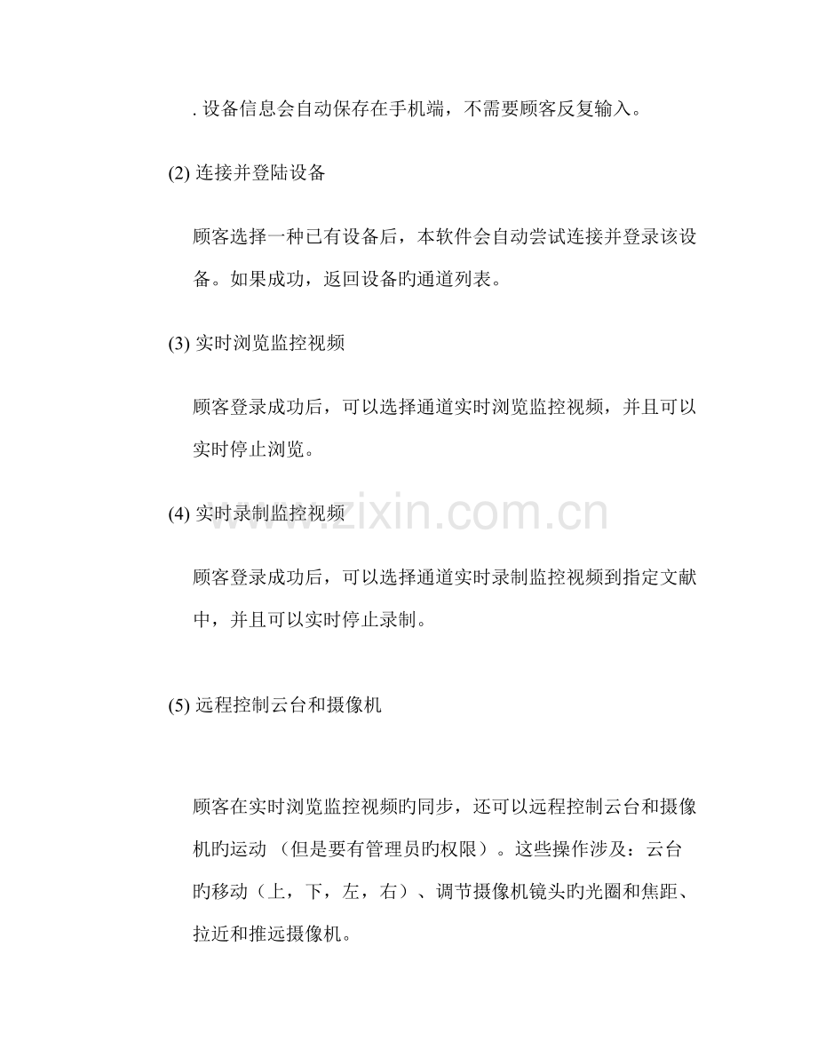手机监控软件操作说明书.docx_第2页
