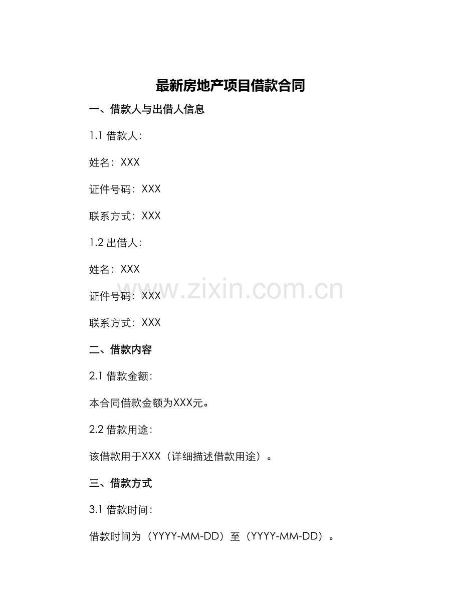 房地产项目借款合同.docx_第1页