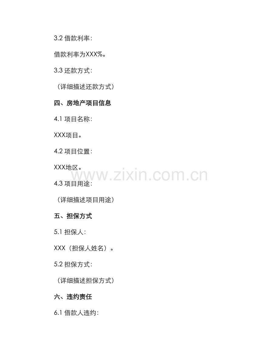 房地产项目借款合同.docx_第2页