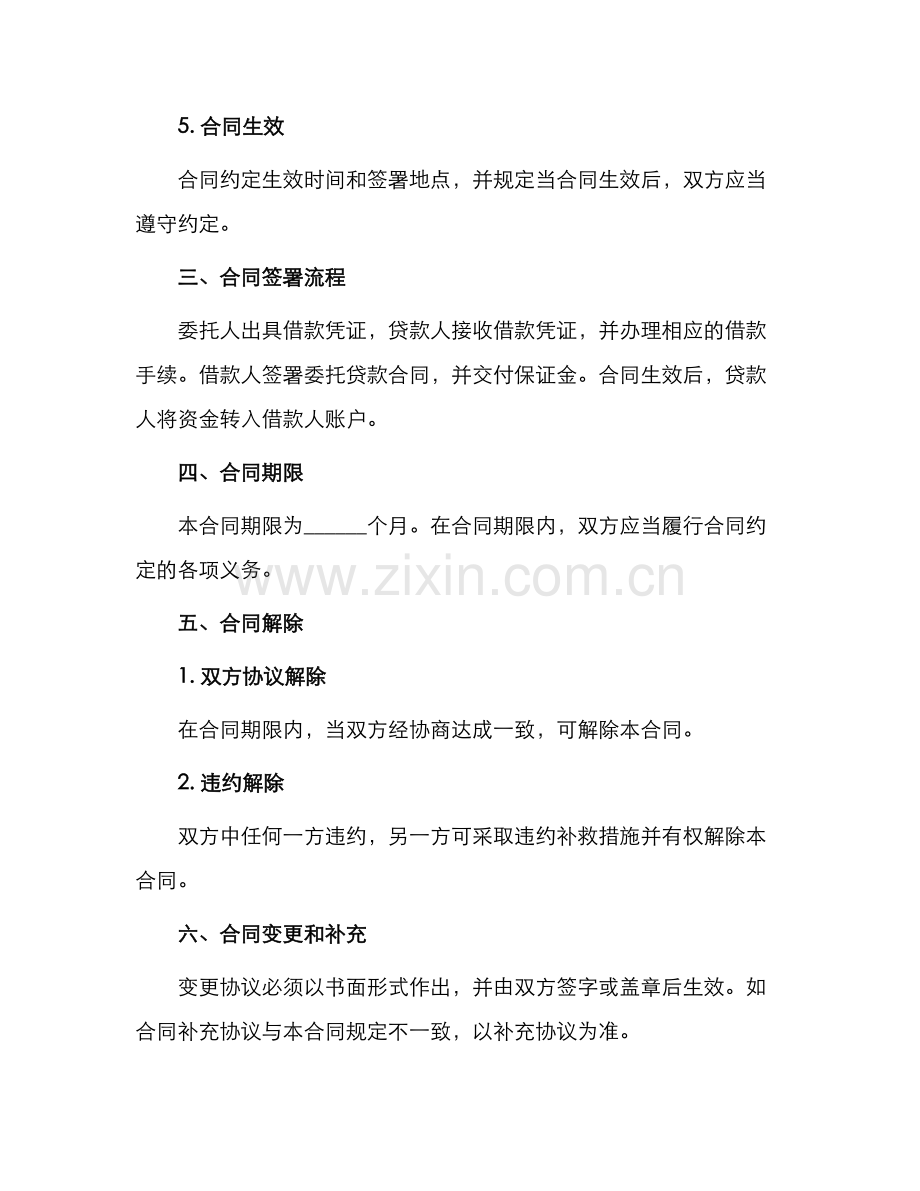委托贷款合同.docx_第2页