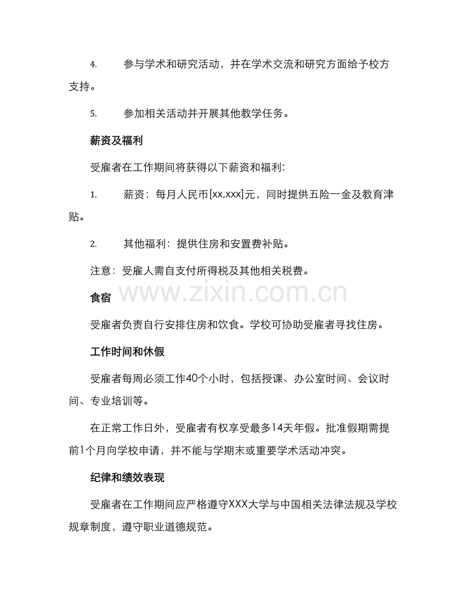 外国文教专家标准聘用合同书示例.docx_第2页