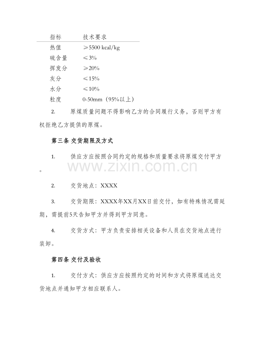 原煤采购合同书.docx_第2页